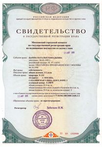 Зеленое свидетельство о государственной регистрации права 2000 г.