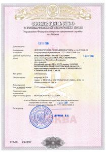 Свидетельство о государственной регистрации права 2008 г.
